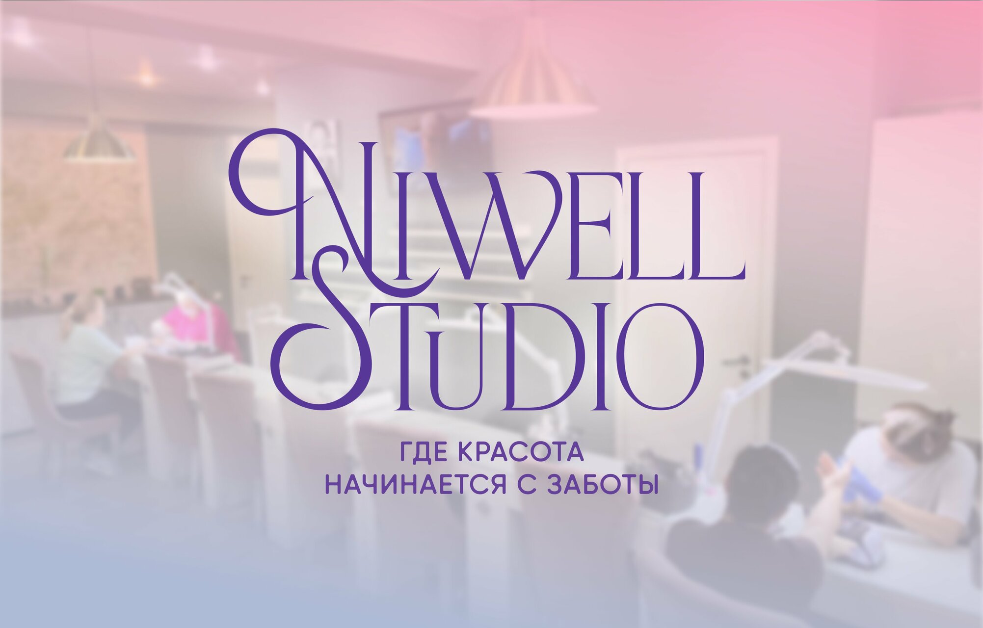Niwell Studio